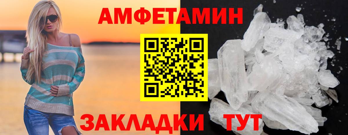 Амфетамин VHQ  Вход с VPN  Амфетамин  Щёлково 