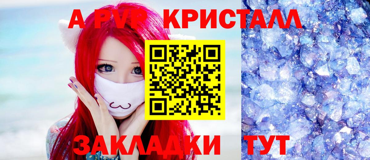 A PVP Соль  Вход с VPN  APVP СК  Щёлково 
