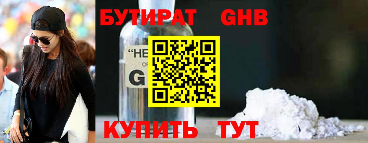 Щёлково  Бутират бутандиол  Вход с VPN 