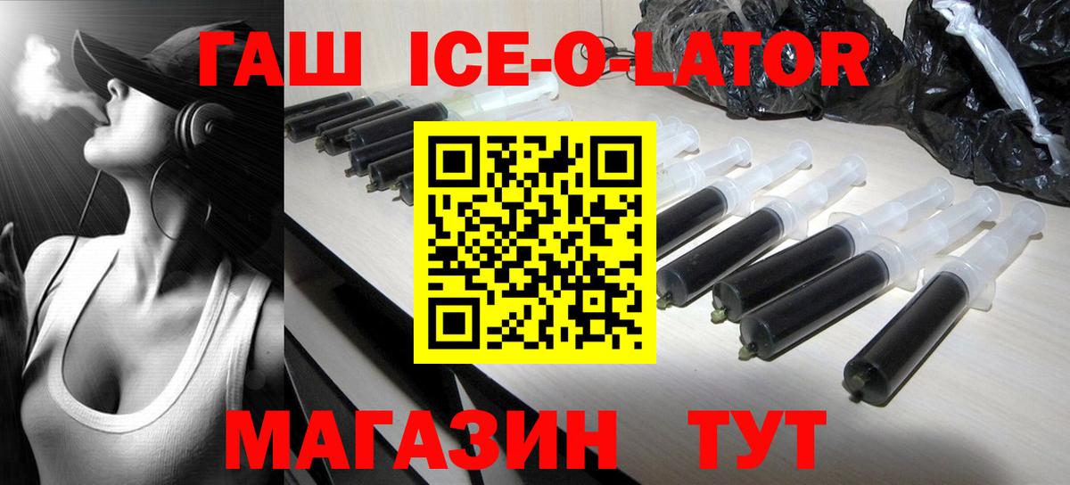 ГАШ Ice-O-Lator  Гашиш  Гашиш индика сатива  Щёлково  Вход с VPN 
