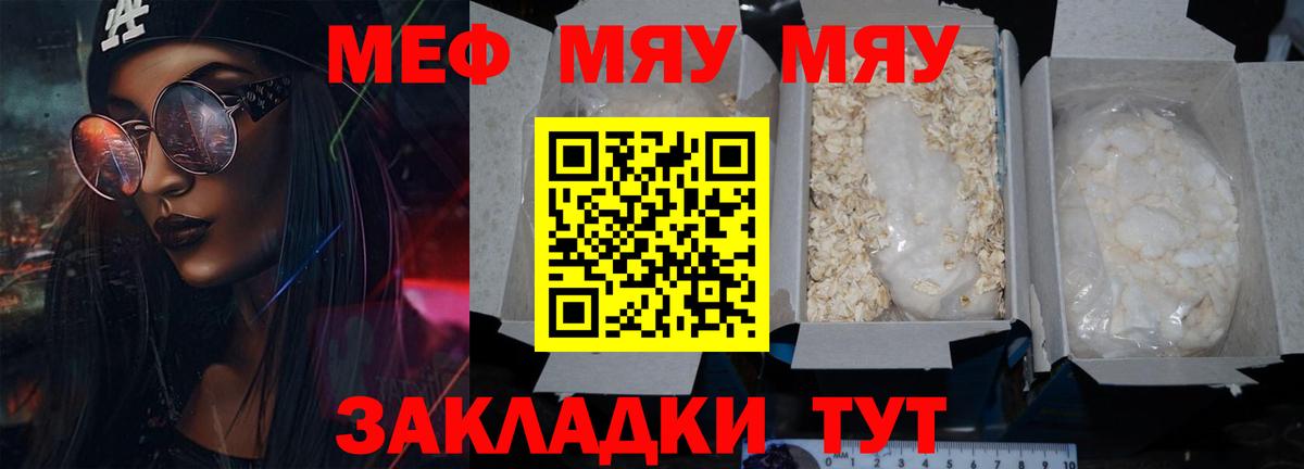 МЯУ-МЯУ кристаллы  МЯУ-МЯУ кристаллы  Вход с VPN  Щёлково 