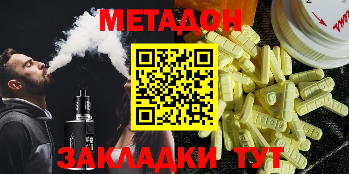 Метадон VHQ  Вход с VPN  Щёлково 